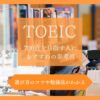 TOEIC700点を目指す人におすすめの本と勉強法